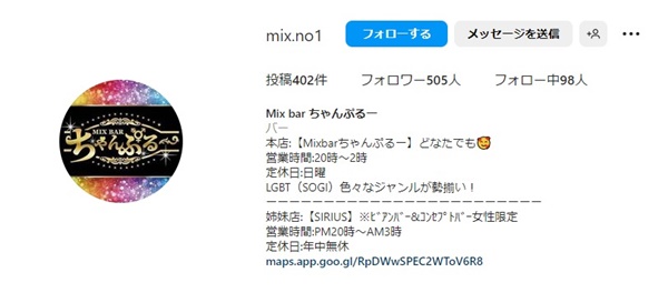 Mixbarちゃんぷるー